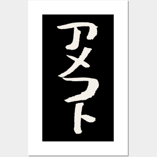 American Football (Japanese) Katakana Script Posters and Art